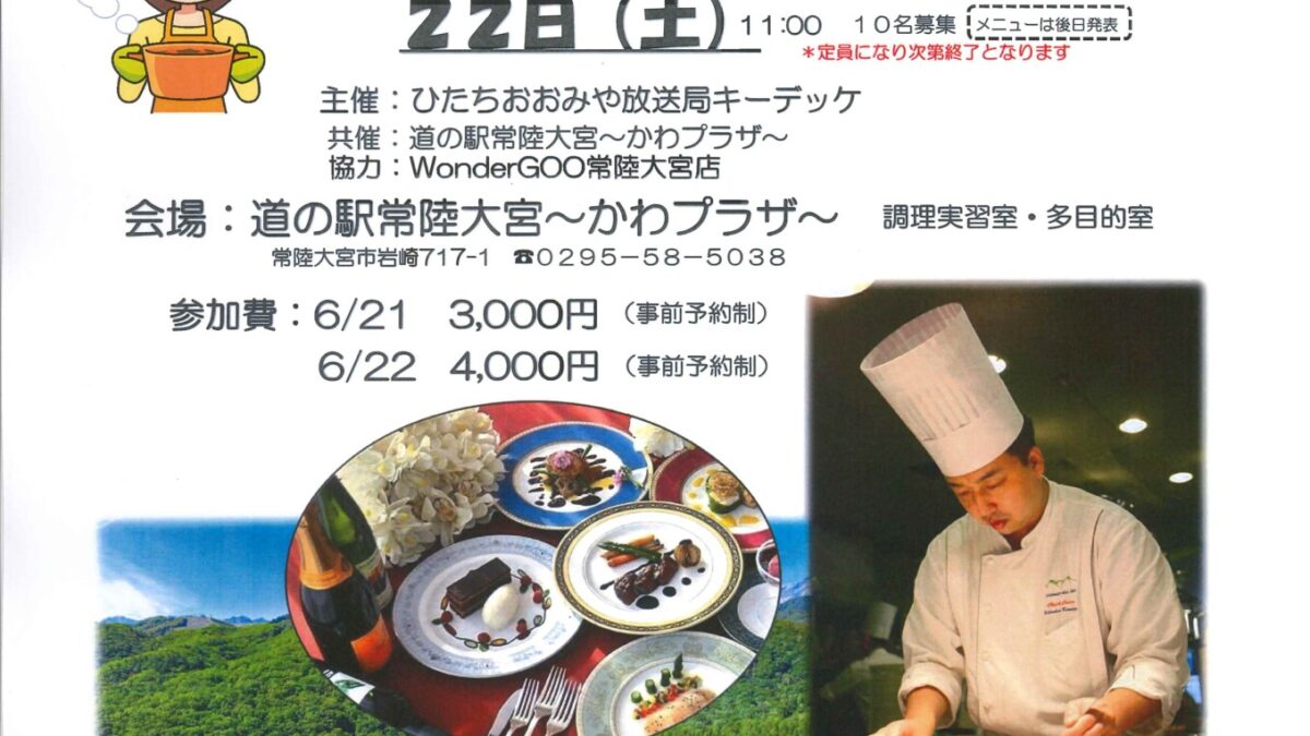 金澤シェフの『お料理教室＆お食事会』を開催しますー終了しましたー