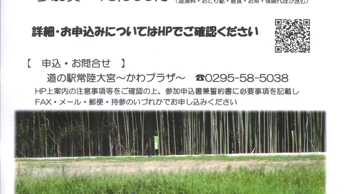 久慈川アユ友釣り教室参加者募集ー受付終了しましたー